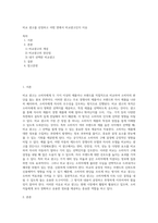 비교 광고를 선정하고 어떤 면에서 비교광고인지 이유-1