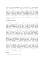 가족여가는 가족과의 결속을 강화시키는 계기가 마련될 뿐 아니라 건강한 가정을 유지하고 발전시킬 수 있는 계기가 되어 가족의 공동체의식을 가지게 할 것입니다 이를 주제로 본인의 의견을 적어보시기 바랍니다-3