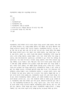 비관세장벽의 사례를 찾아 사실관계를 분석하시오-1