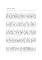 맞벌이 가족의 사회문제와 그해결방안에 대해 논하시오-2