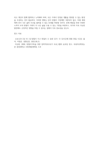맞벌이 가족의 사회문제와 그해결방안에 대해 논하시오-4