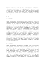 넷세대를 정의하고 그 특징과 인간관계에 미치는 영향에 대해 설명하세요 (8)-2