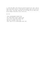 넷세대를 정의하고 그 특징과 인간관계에 미치는 영향에 대해 설명하세요 (8)-5