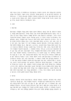 (농축산식품이용학) 발효식품(fermented food)은 전통적으로 식품의 저장성을 확보하기 위한 방법으로 시작되었으나 미생물의 작용에 의해 새로운 성분이 합성되어 가치가 창출되는 좋은 식품으로 인정받고 있다 본인이 좋아하는 발효식품 1가지를 선택하여 해당 식품의 제조와 특성, 가치에 대하여 서술하시오-2