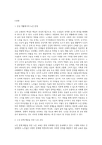 노인교육론은 학습자 중심의 교육이 되어야 한다 노인들에게 가장 적합한 노인교육방법론을 제시하시오 (1)-2