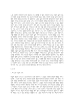 노인교육론은 학습자 중심의 교육이 되어야 한다 노인들에게 가장 적합한 노인교육방법론을 제시 (1)-11