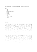 내가 속한 지역사회의 건강가정지원센터에서 실시하고 있는 가족생활교육프로그램은-1