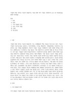 기업의 최종 목적은 이윤의 창출이다 이를 위해 과거 기업은 경쟁우위 요소 중 비용절감을 통해 이익창출-1