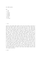내가 선택한 상담이론-1