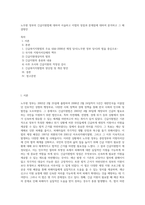 노무현 정부의 긴급지원법에 대하여 서술하고 이법의 장점과 문제점에 대하여 분석하고 그 해결방안 (2)-1
