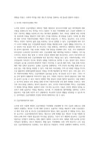노무현 정부의 긴급지원법에 대하여 서술하고 이법의 장점과 문제점에 대하여 분석하고 그 해결방안 (2)-3
