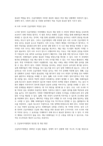 노무현 정부의 긴급지원법에 대하여 서술하고 이법의 장점과 문제점에 대하여 분석하고 그 해결방안 (2)-5