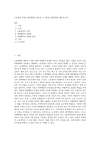노동쟁의 조정과 쟁의행위의 정당성, 노조법상 단체협약의 내용과 효력-1