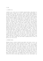 노동쟁의 조정과 쟁의행위의 정당성, 노조법상 단체협약의 내용과 효력-2