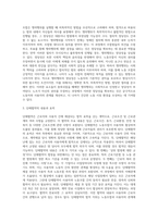 노동쟁의 조정과 쟁의행위의 정당성, 노조법상 단체협약의 내용과 효력-3