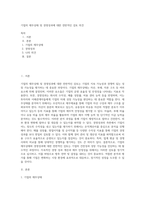 기업의 재무상태 및 경영성과에 대한 전반적인 검토 의견-1