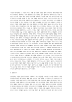 기업의 재무상태 및 경영성과에 대한 전반적인 검토 의견-2