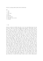 부부교육 프로그램을 설계하시오(30대 부부의 부부관계 향상)-1