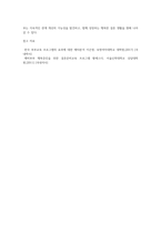 부부교육 프로그램을 설계하시오(30대 부부의 부부관계 향상)-6