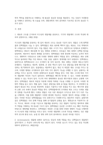 (농업생물화학) 세포의 구조를 근거하여 지구상의 생물계를 분류하고, 각각의 생물계의 구조와 특성에 대하여 설명-2