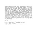 (농업생물화학) 세포의 구조를 근거하여 지구상의 생물계를 분류하고, 각각의 생물계의 구조와 특성에 대하여 설명-4