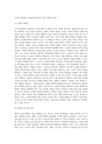 노인복지정책의 방향성에 대한 문제점과 개선방안-3
