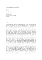 노인복지정책에 대해 조사하고 분석하시오 (9)-1