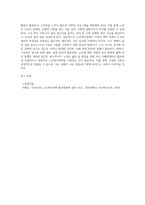 노인복지정책에 대해 조사하고 분석하시오 (9)-6