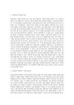 (농업경영학) 농축산물 품목 중 1가지를 선택한 후 4차산업혁명 핵심기술(자동화, 인공지능, 사물인터넷, 빅데이터-2