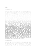 노인복지정책에 대해 조사하고 분석하시오 (6)-2