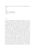 가족복지적 측면에서 한 부모 가족의 고충을 체계적으로 정리하고, 생활 안정화를 위한 구체적인 대안-1