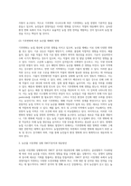 (농업경영학) 농업경영여건은 외부 환경에 따라 빠르게 변화하고 있다 최근 대표적인 농업환경변화로서 농산물 (5)-6