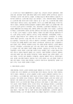 노인복지의 역사 중 일제 강점기부터 2000년대까지의 특징을 시대별로 정리하고 노인복지의 최근동향을 서술하시오-4