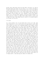 노인복지의 역사 중 일제 강점기부터 2000년대까지의 특징을 시대별로 정리하고 노인복지의 최근동향을 서술하시오-6