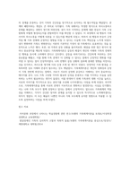 내 가족의 사례를 중심으로 가족체계이론을 설명하고, 건강한 가정을 실천하기 위한 자신의 아이디어를-5