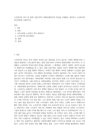 노인복지의 역사 중 일제 강점기부터 2000년대까지의 특징을 시대별로 정리하고 노인복지의 최근동향을 서술하시오 (1)-1