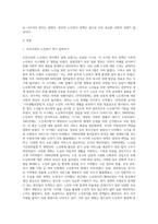 노인복지의 역사 중 일제 강점기부터 2000년대까지의 특징을 시대별로 정리하고 노인복지의 최근동향을 서술하시오 (1)-2