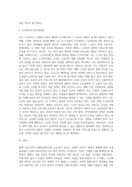 노인복지의 역사 중 일제 강점기부터 2000년대까지의 특징을 시대별로 정리하고 노인복지의 최근동향을 서술하시오 (1)-3