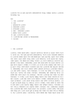 노인복지의 역사 중 일제 강점기부터 2000년대까지의 특징을 시대별로 정리하고 노인복지의 최근동향을 서술-1