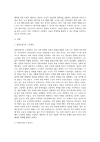 노인복지의 역사 중 일제 강점기부터 2000년대까지의 특징을 시대별로 정리하고 노인복지의 최근동향을 서술-2