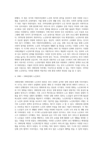 노인복지의 역사 중 일제 강점기부터 2000년대까지의 특징을 시대별로 정리하고 노인복지의 최근동향을 서술-4