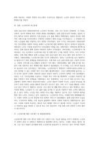 노인복지의 역사 중 일제 강점기부터 2000년대까지의 특징을 시대별로 정리하고 노인복지의 최근동향을 서술-6