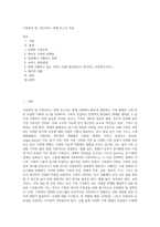 가족복지 및 가족서비스 정책 보고서 작성 (1)-1