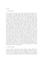 노인복지의 실천과정의 단계와 구성체계를 서술하고 실천과정상의 노인복지실천의 문제점을 예를 들어서 제시-2