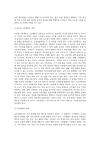 (농업경영학) 농업경영여건은 외부 환경에 따라 빠르게 변화하고 있다 최근 대표적인 농업환경변화로서 농산물 (1)-2