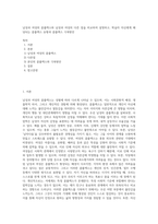 남성과 여성의 콤플렉스와 남성과 여성의 다른 점을 비교하여 설명하고, 학습자 자신에게 해당되는 콤플렉스 유형과 콤플렉스 극복방안-1