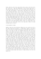 남성과 여성의 콤플렉스와 남성과 여성의 다른 점을 비교하여 설명하고, 학습자 자신에게 해당되는 콤플렉스 유형과 콤플렉스 극복방안-3
