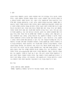 남성과 여성의 콤플렉스와 남성과 여성의 다른 점을 비교하여 설명하고, 학습자 자신에게 해당되는 콤플렉스 유형과 콤플렉스 극복방안-4