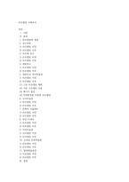 리모델링 사례조사-1