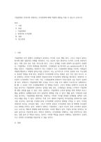 기업문화란 무엇이며 경영자는 조직문화에 대해 어떻게 영향을 미칠 수 있는지 논하시오 (2)-1